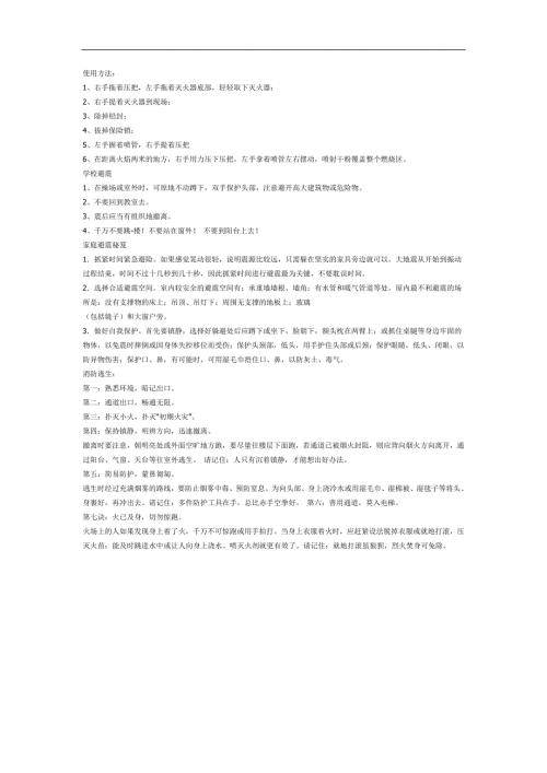 大班安全《灭火器的正确使用方法》PPT课件教案参考教案.docx