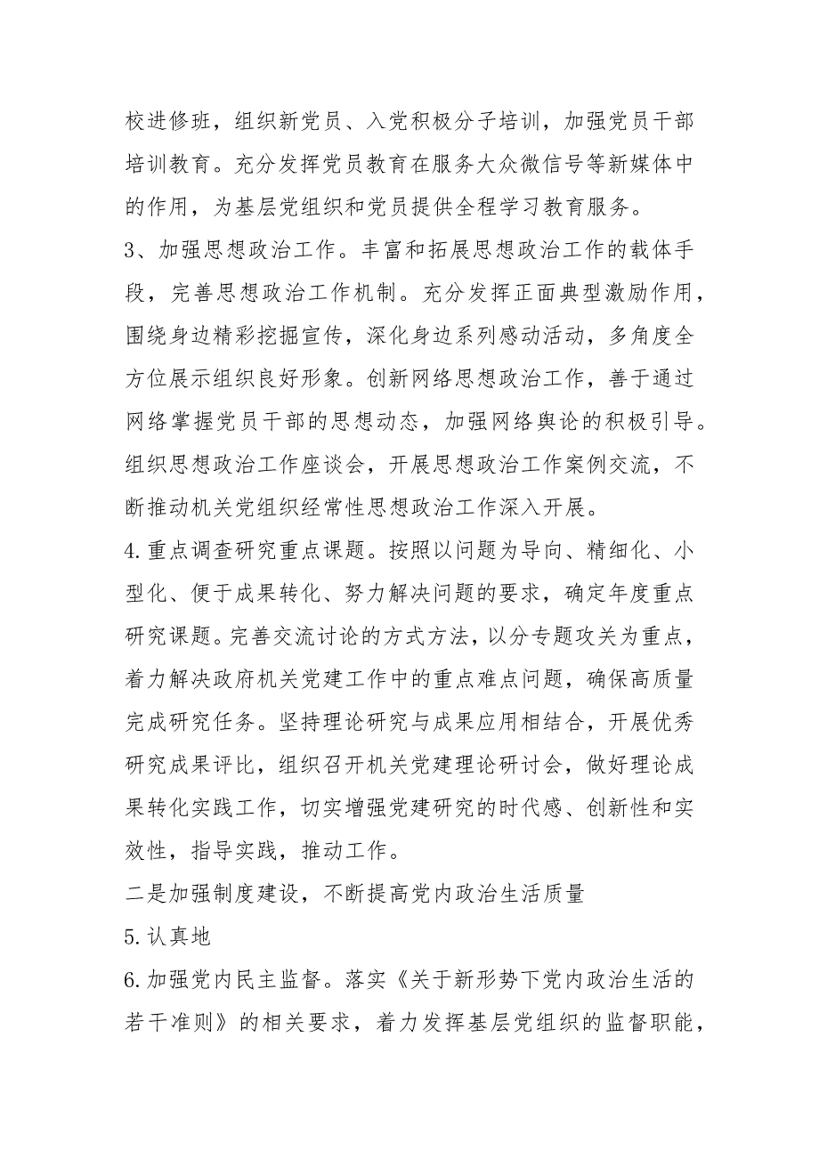 2021年事业单位党建工作重点.docx_第2页