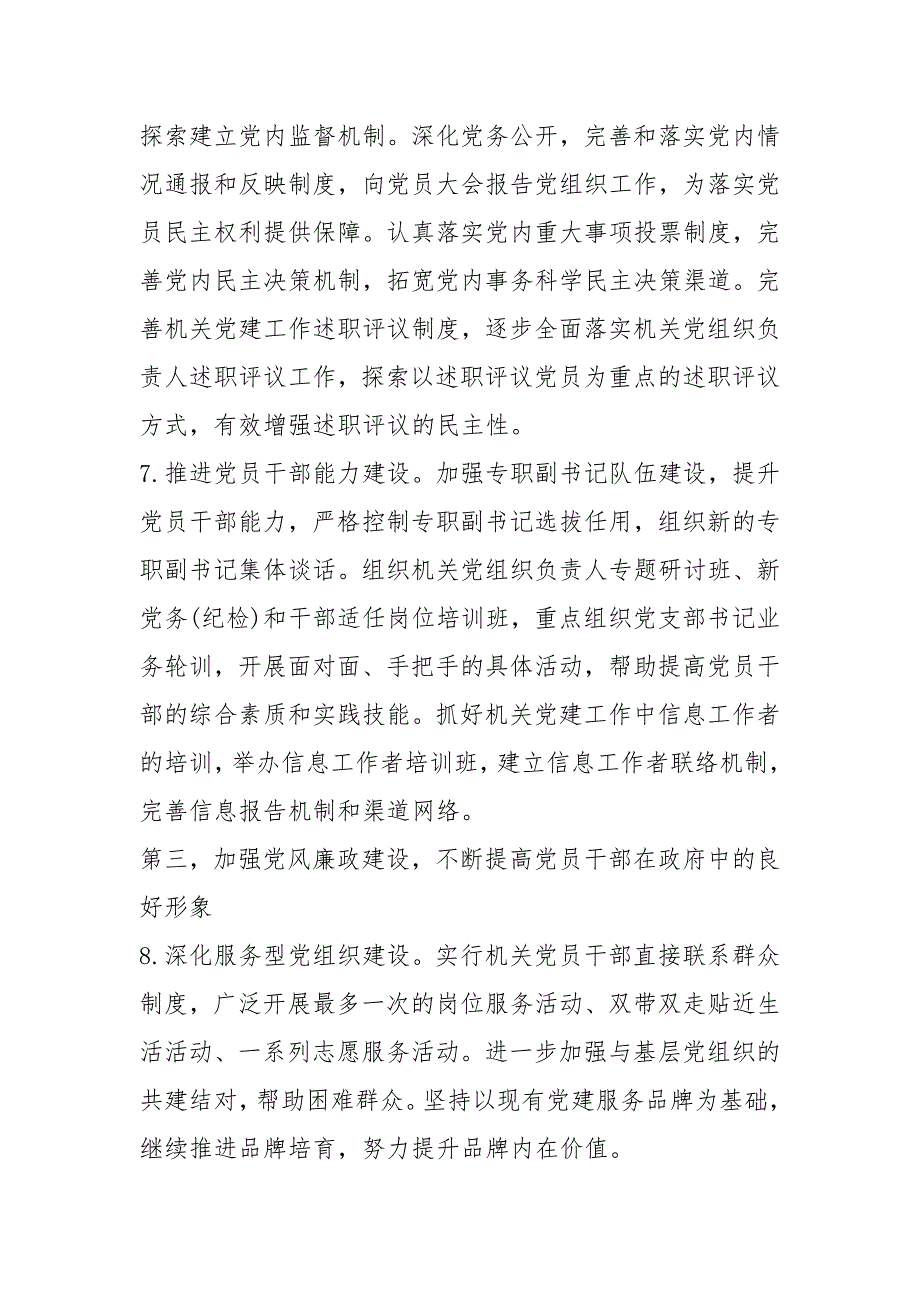 2021年事业单位党建工作重点.docx_第3页