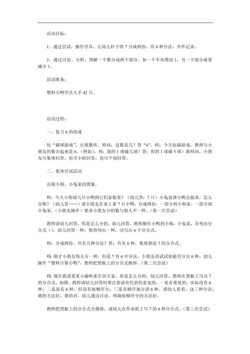 大班数学活动《7的组成》PPT课件教案参考教案.docx