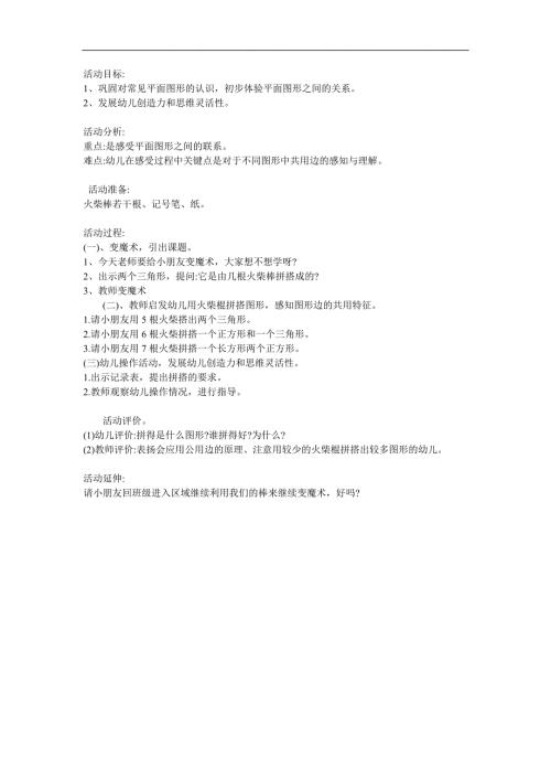 大班数学公开课《趣味拼搭》PPT课件教案参考教案.docx