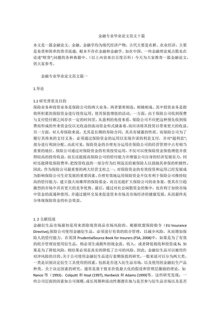 -金融专业毕业论文范文十篇.docx_第1页