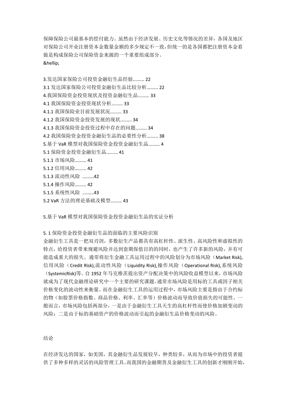 -金融专业毕业论文范文十篇.docx_第3页