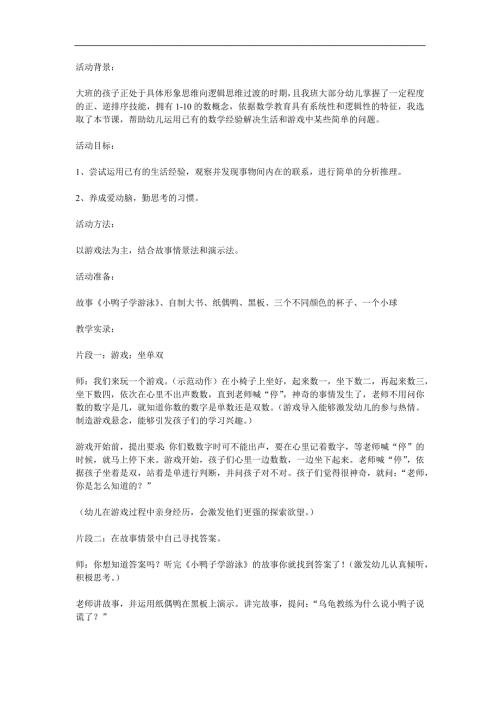 大班数学《简单推理》PPT课件教案参考教案.docx