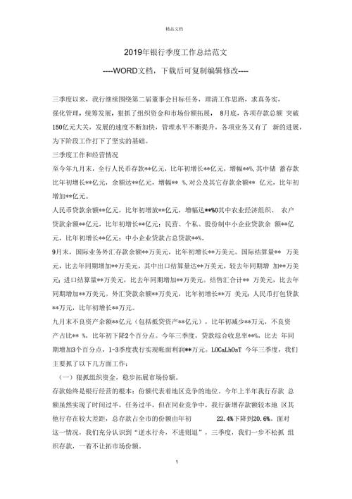 2019年银行季度工作总结范文.docx