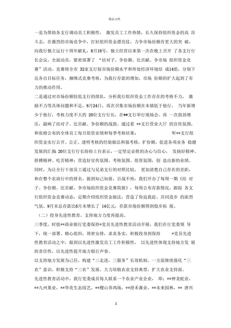 2019年银行季度工作总结范文.docx_第2页
