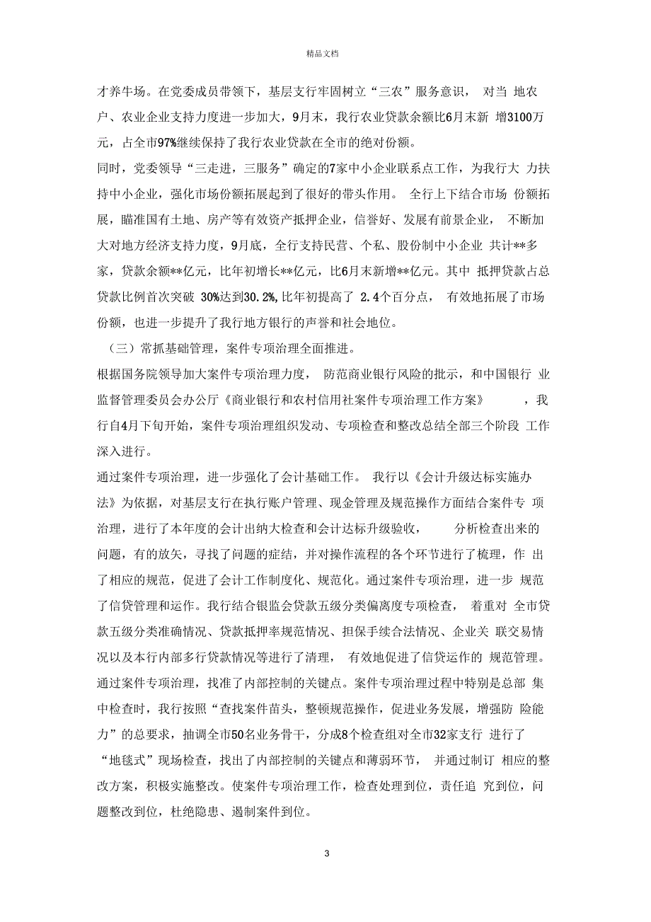 2019年银行季度工作总结范文.docx_第3页