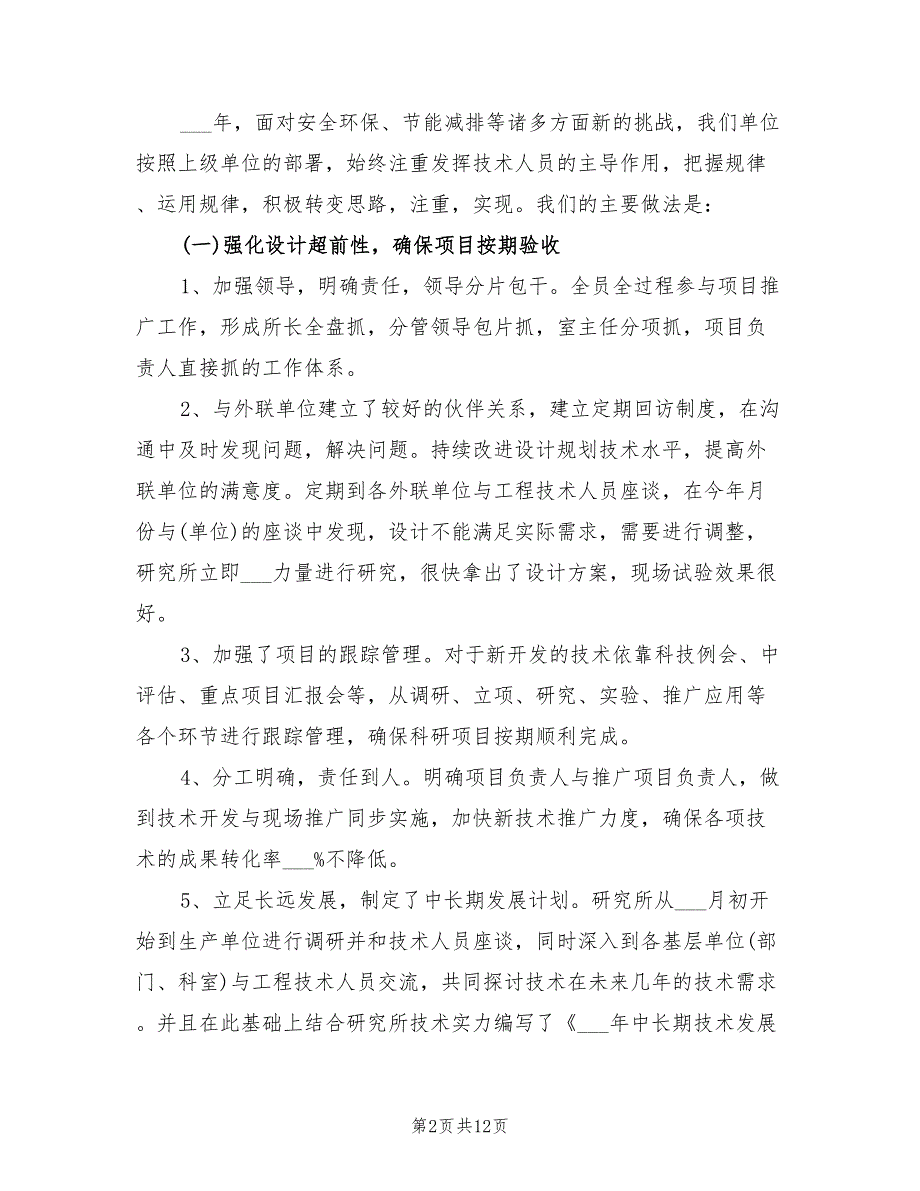 2021年事业单位年终工作总结及明年工作计划.doc_第2页