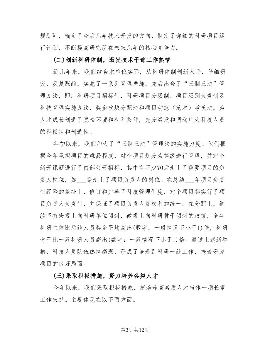 2021年事业单位年终工作总结及明年工作计划.doc_第3页