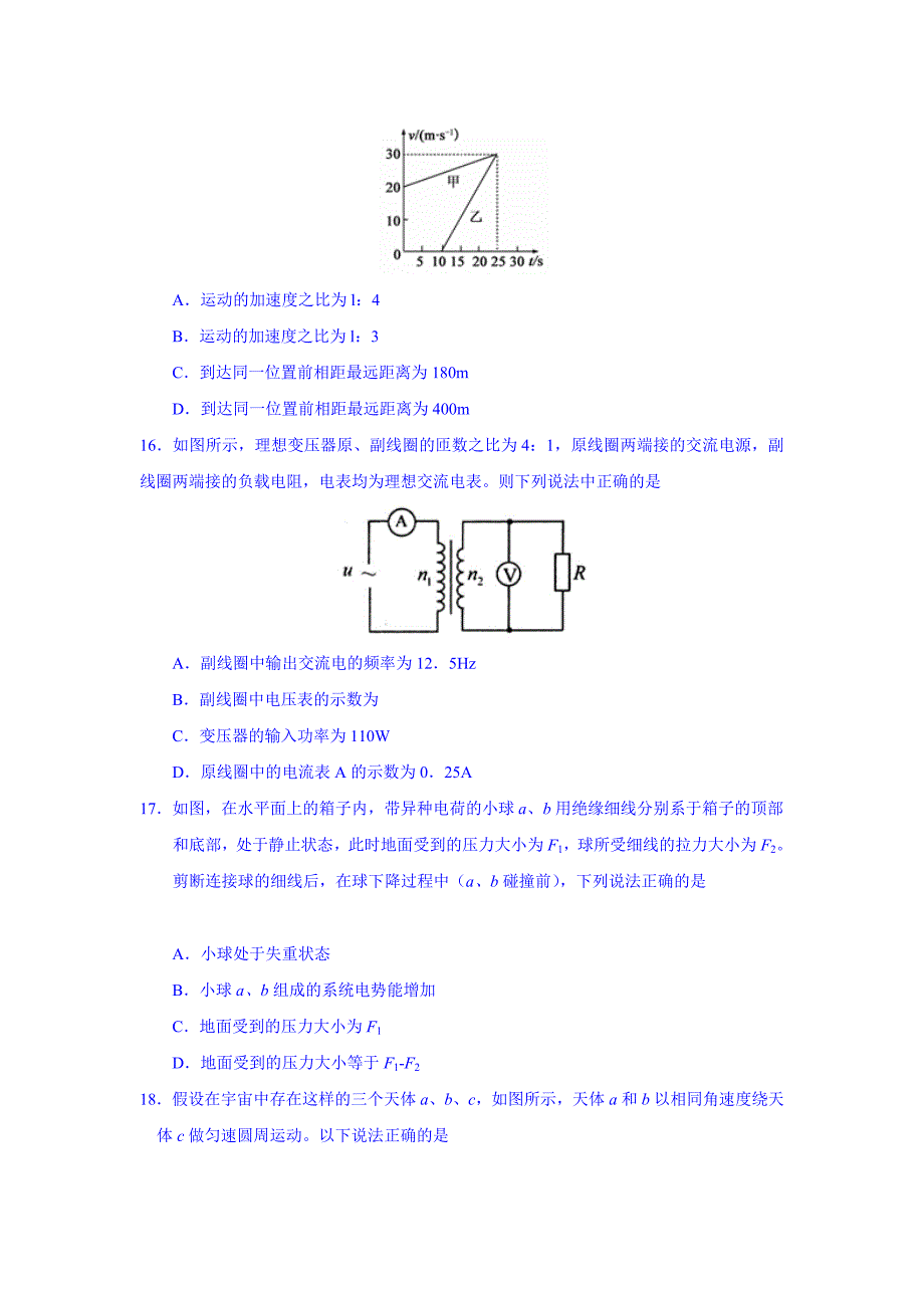 2019-2020年高三4月模拟训练物理试题含答案.doc_第2页