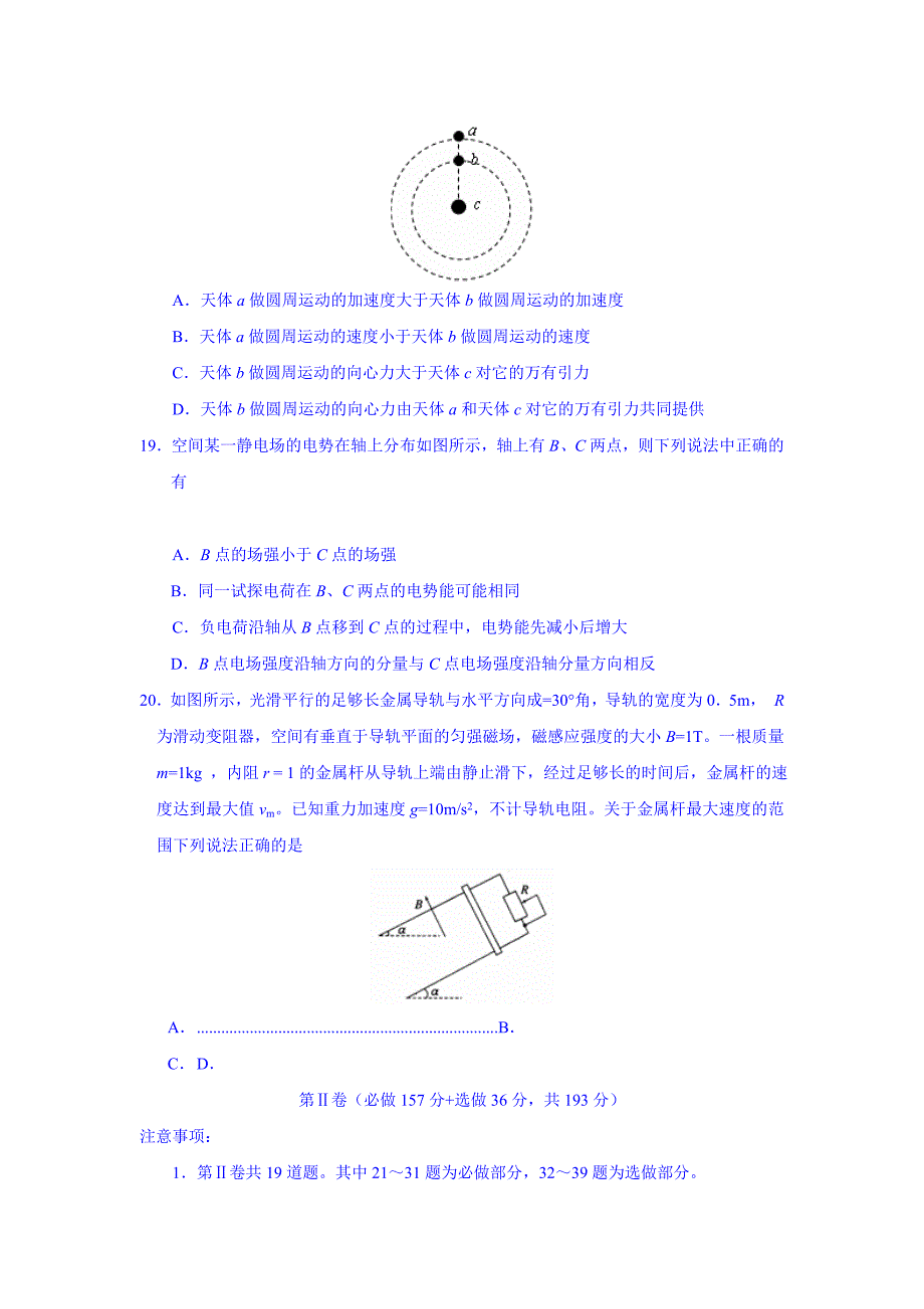 2019-2020年高三4月模拟训练物理试题含答案.doc_第3页