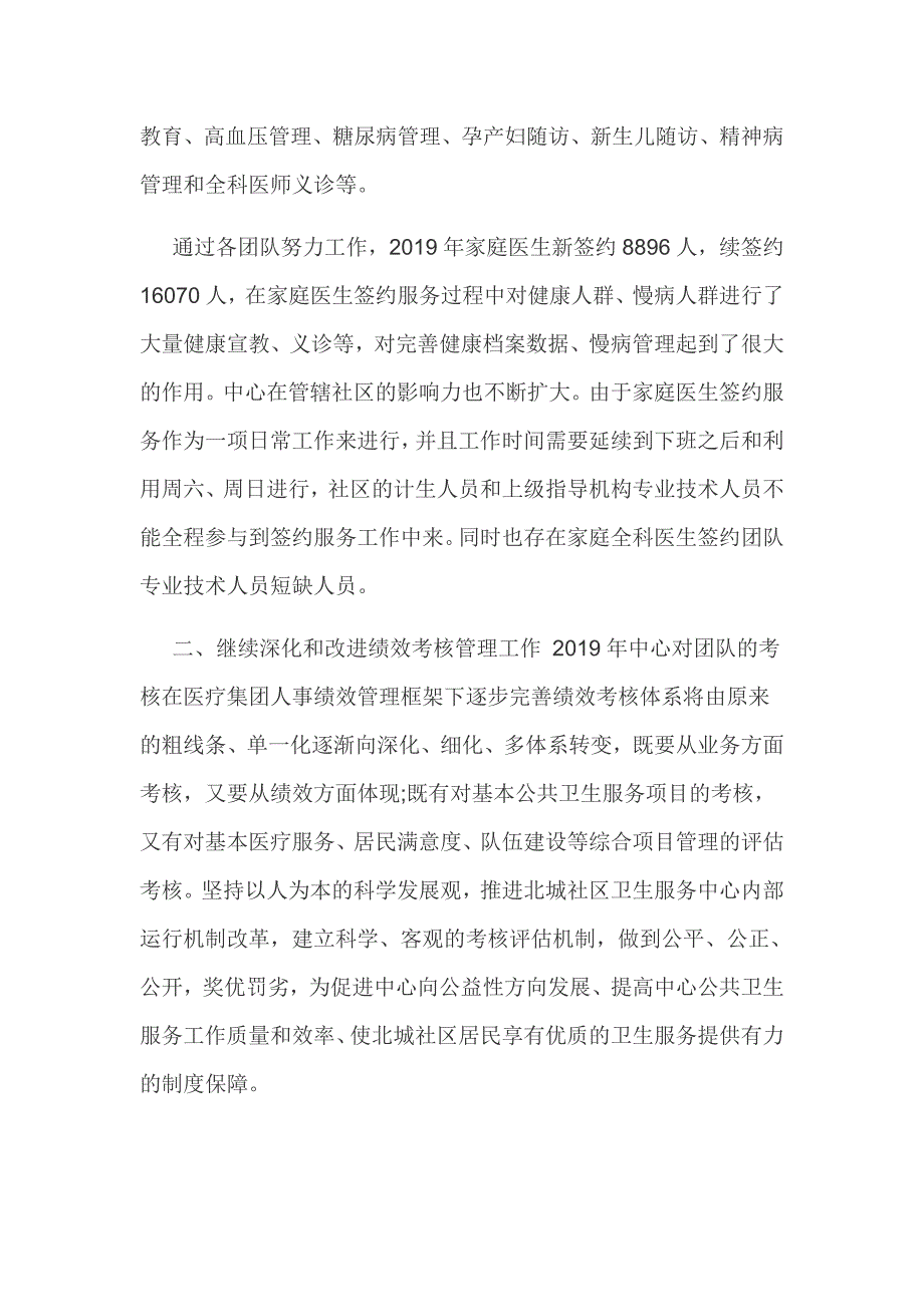 2019年某社区卫生服务中心工作总结范文稿.docx_第2页