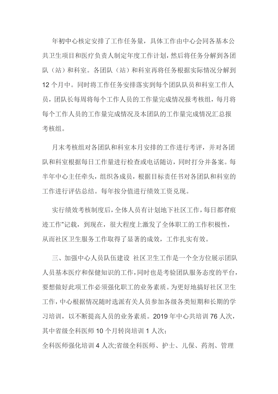 2019年某社区卫生服务中心工作总结范文稿.docx_第3页
