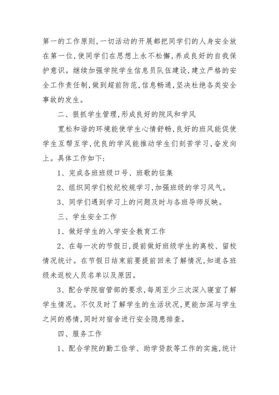 2020大学辅导员工作计划.docx_第2页