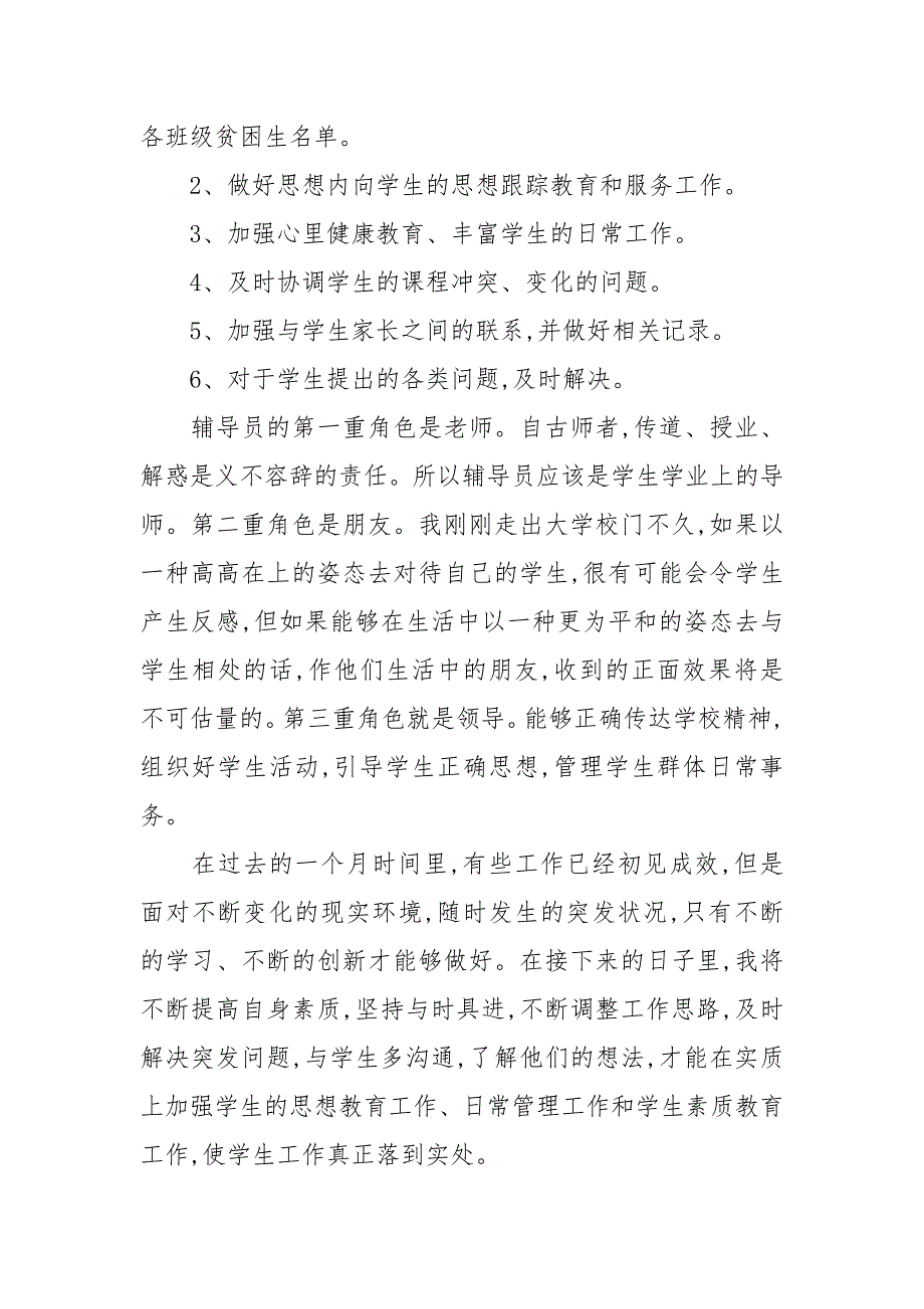 2020大学辅导员工作计划.docx_第3页