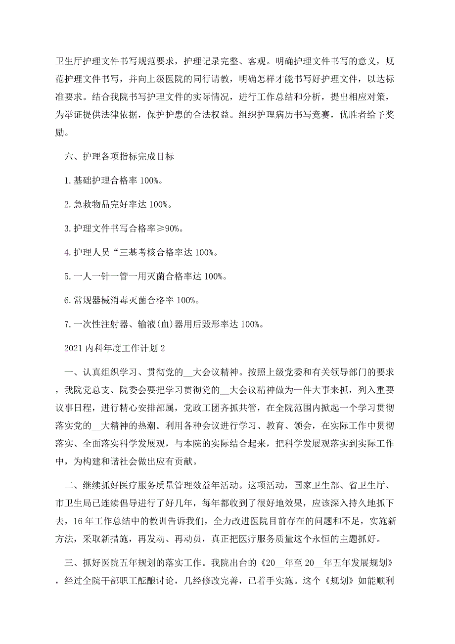 2021内科年度工作计划.docx_第3页