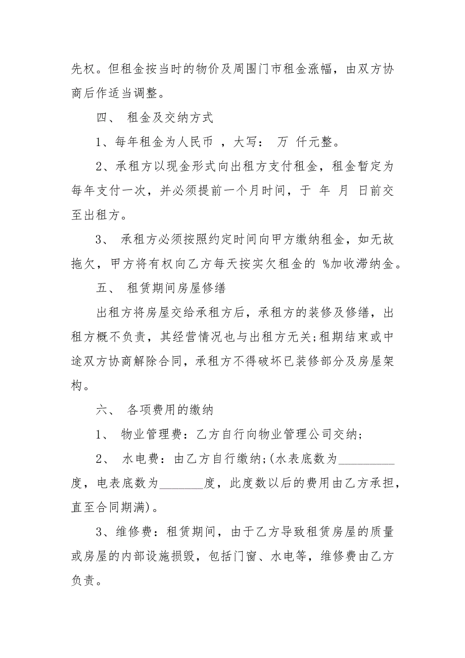 2020年最新的商铺租赁合同范本可下载.docx_第2页