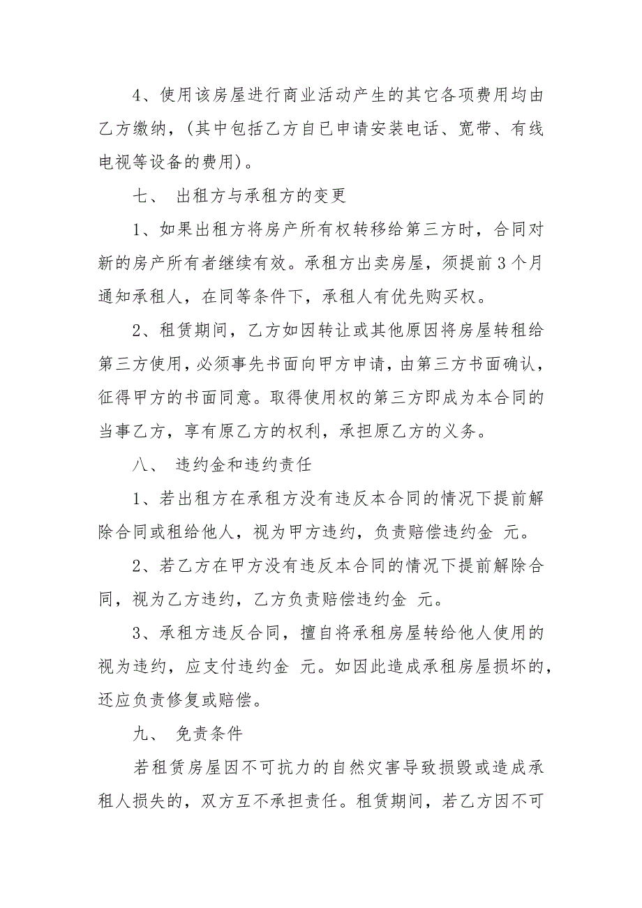 2020年最新的商铺租赁合同范本可下载.docx_第3页