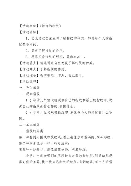 大班科学优质课《神奇的指纹》PPT课件教案微教案.docx