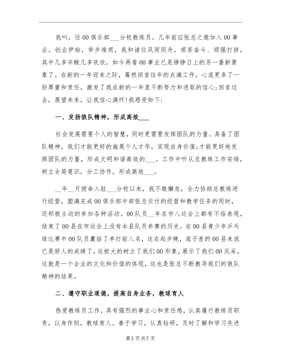 2021年乒乓球教练员工作总结.doc_第3页