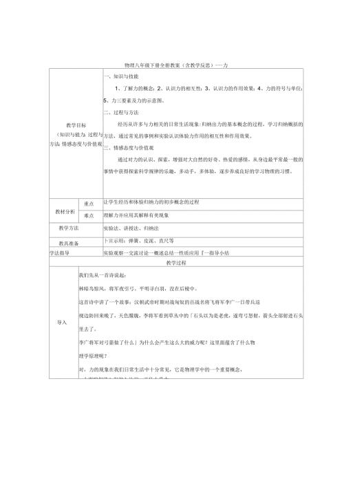 2019年人教版物理八年级下册全册教案含教学反思.docx