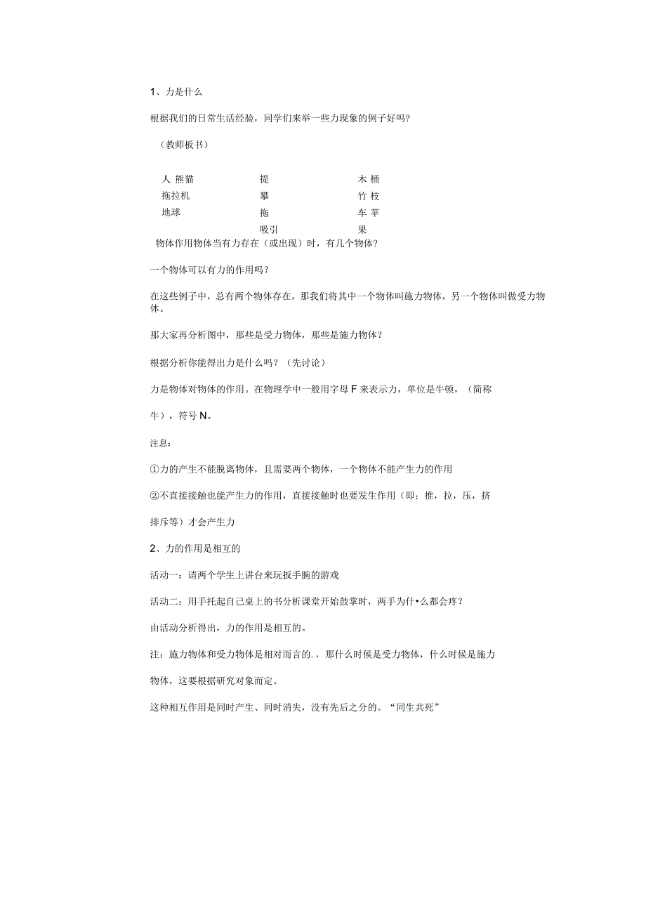 2019年人教版物理八年级下册全册教案含教学反思.docx_第2页