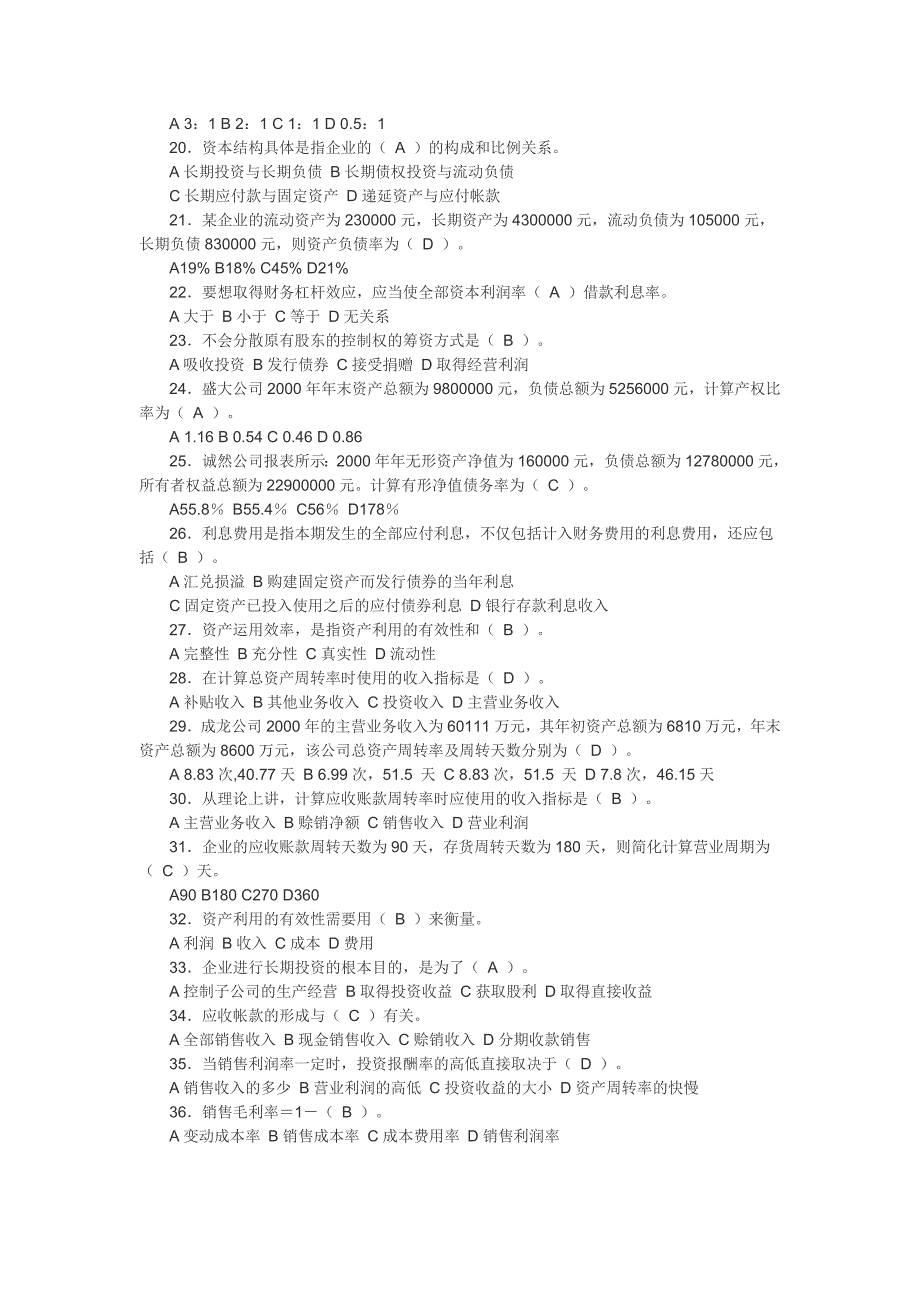 2019年中央电大财务报表分析机考资料试题及答案电大资料.doc_第2页