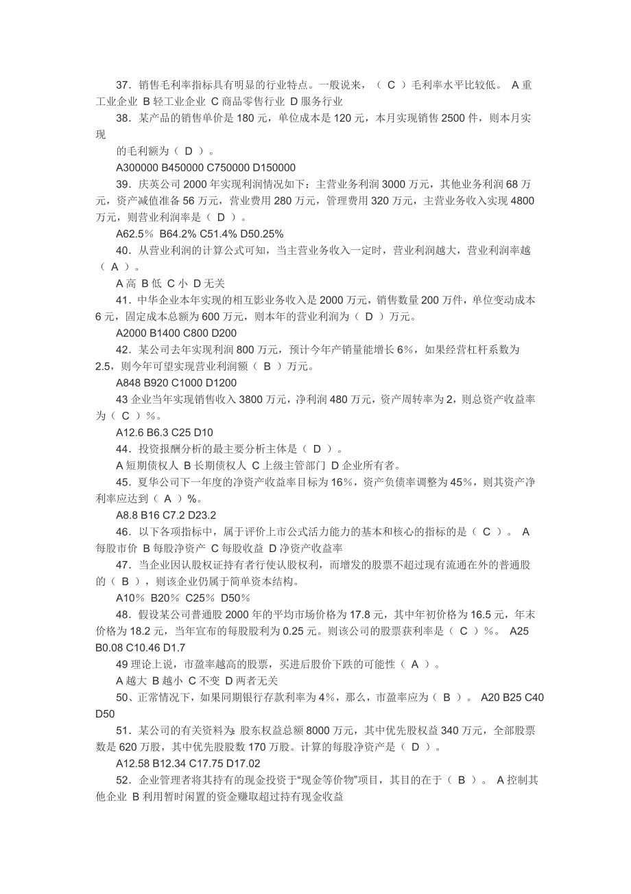 2019年中央电大财务报表分析机考资料试题及答案电大资料.doc_第3页
