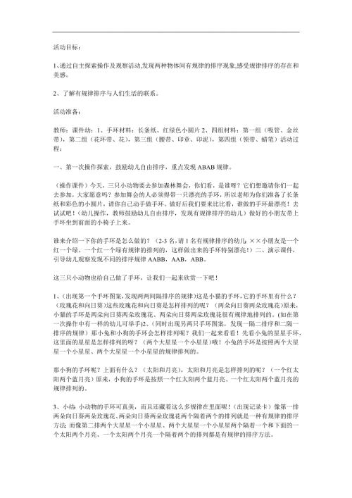 中班数学《森林舞会》PPT课件教案参考教案.docx