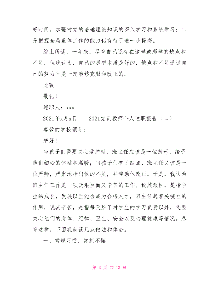 2021党员教师个人述职报告.doc_第3页