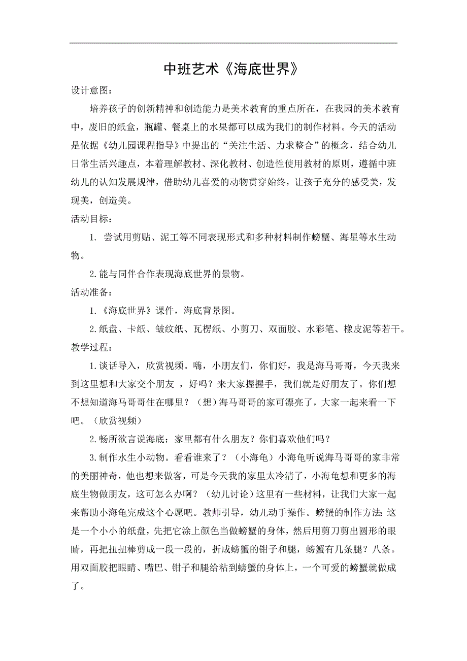 中班美术《海底世界》(2020年)中班美术《海底世界》教案.docx_第1页