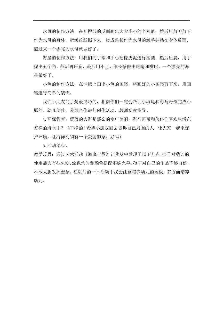 中班美术《海底世界》(2020年)中班美术《海底世界》教案.docx_第2页