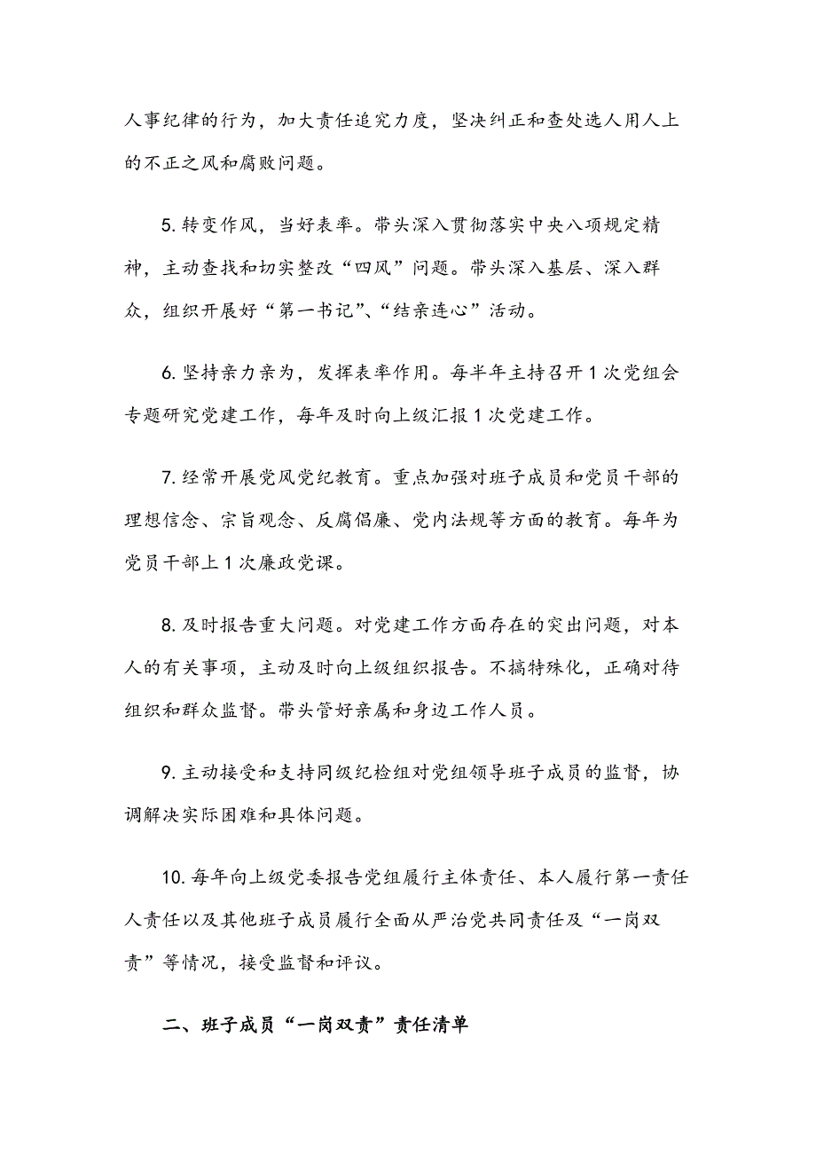 2020年度落实全面从严治党主体责任任务分工及责任清单.docx_第2页