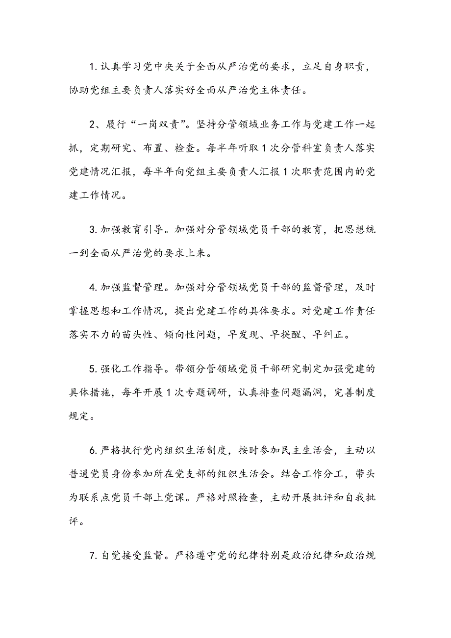 2020年度落实全面从严治党主体责任任务分工及责任清单.docx_第3页