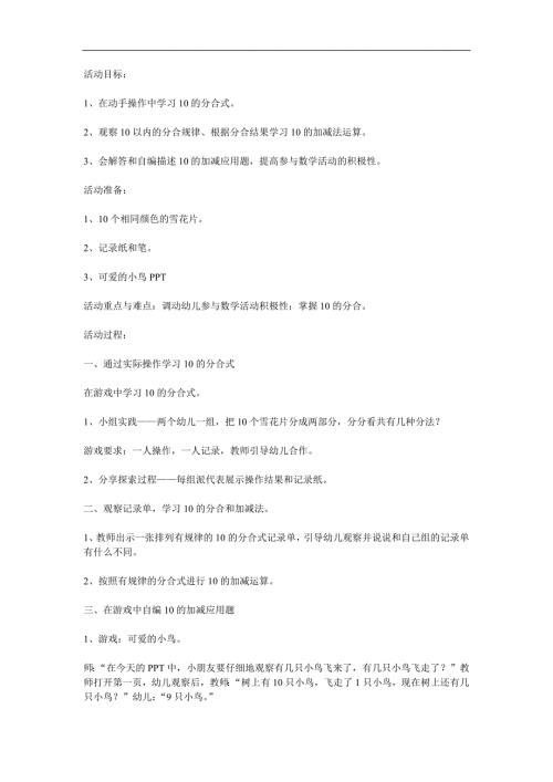 大班数学《10的组成和加减》PPT课件教案参考教案.docx