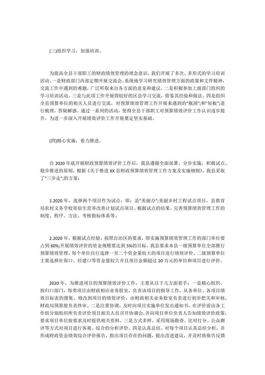 2020年度预算绩效管理工作总结.docx_第2页