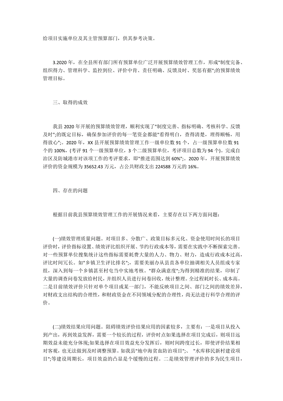 2020年度预算绩效管理工作总结.docx_第3页