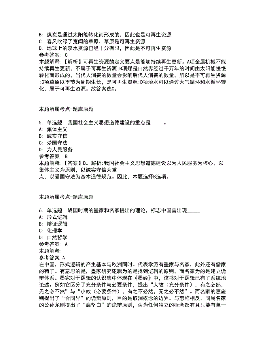 2021年08月浙江杭州市上城区闸弄口街道编外招考聘用8人强化练习题.docx_第2页