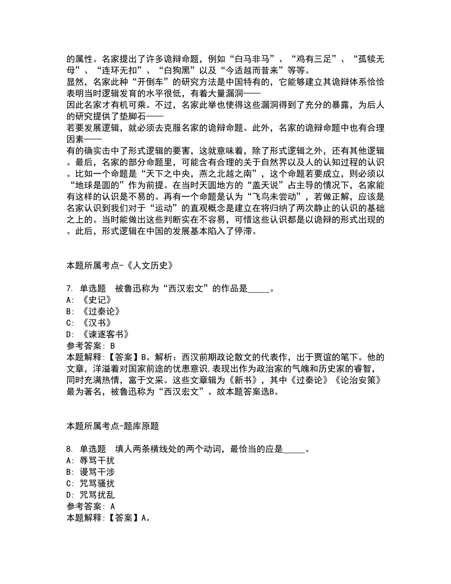 2021年08月浙江杭州市上城区闸弄口街道编外招考聘用8人强化练习题.docx_第3页