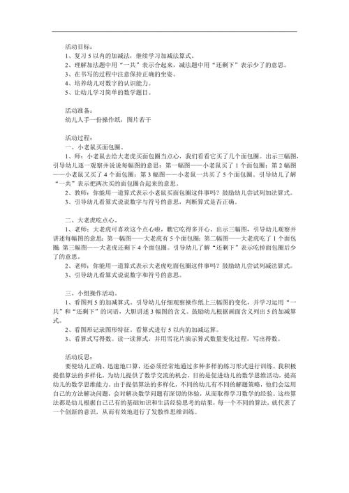 大班数学《复习5的加减法》PPT课件教案参考教案.docx