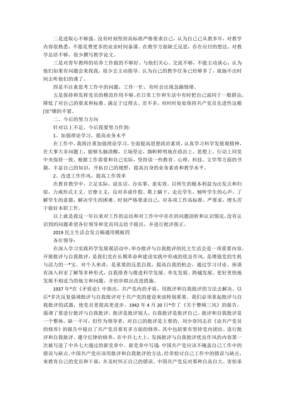 2020民主生活会发言稿通用模板_民主生活会发言素材大全2.docx_第2页