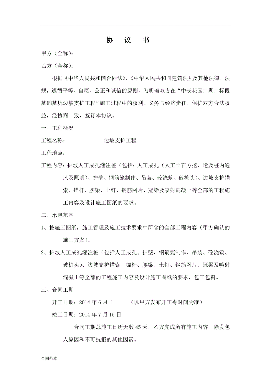 2019年边坡支护施工协议书.doc_第2页