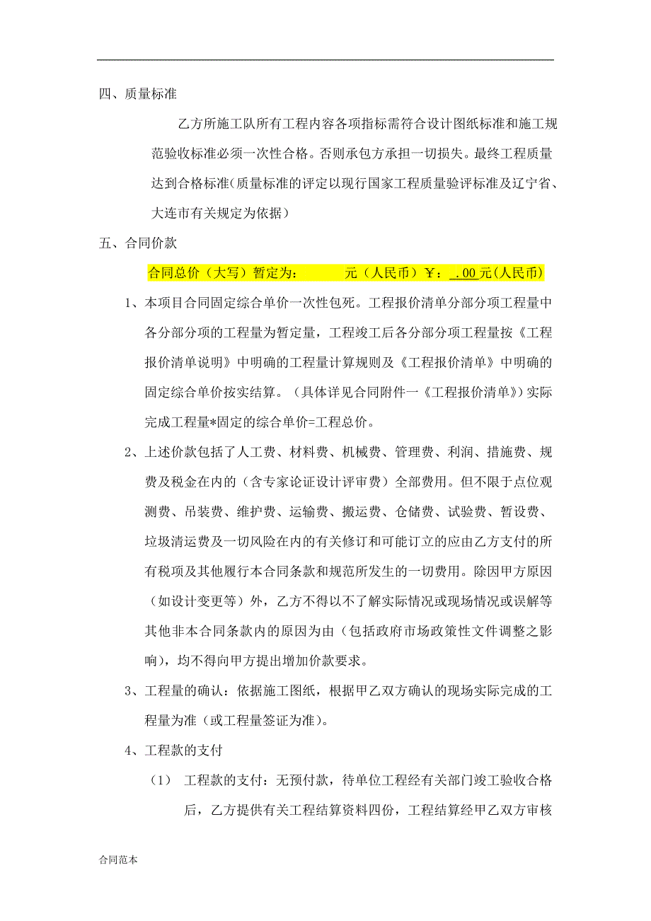 2019年边坡支护施工协议书.doc_第3页