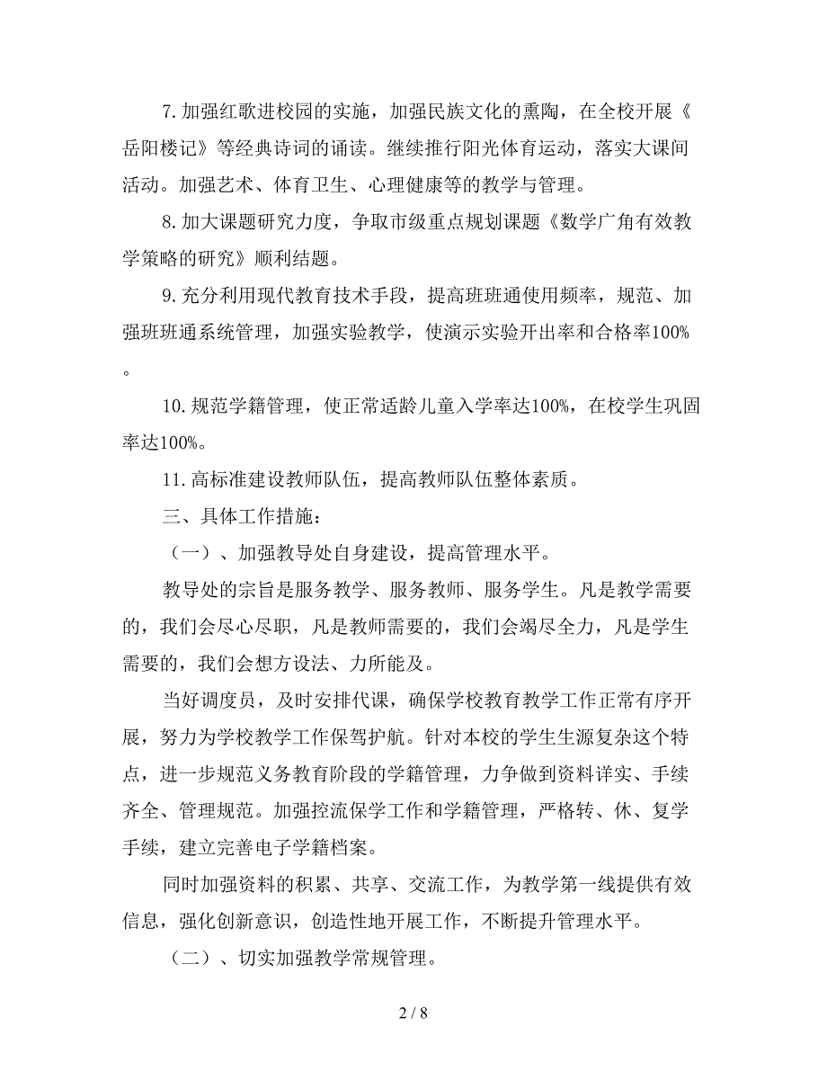 2020年学校教导处工作要点策略.doc_第2页