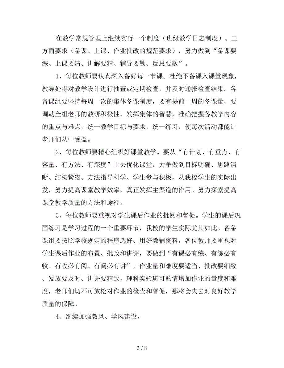 2020年学校教导处工作要点策略.doc_第3页