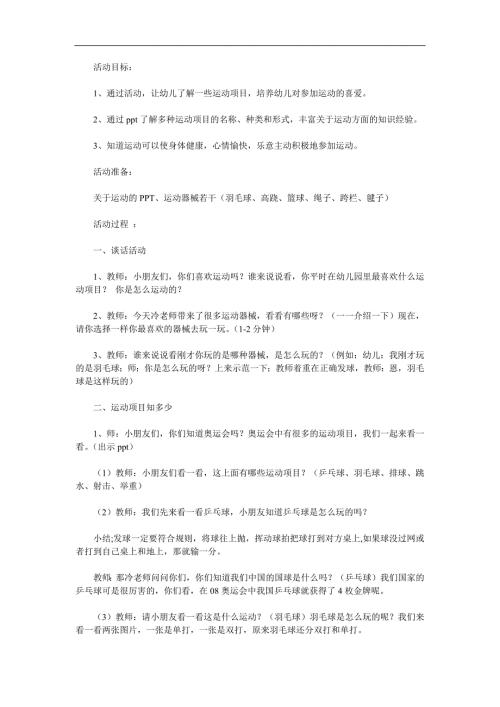 大班综合《运动项目多》PPT课件教案参考教案.docx
