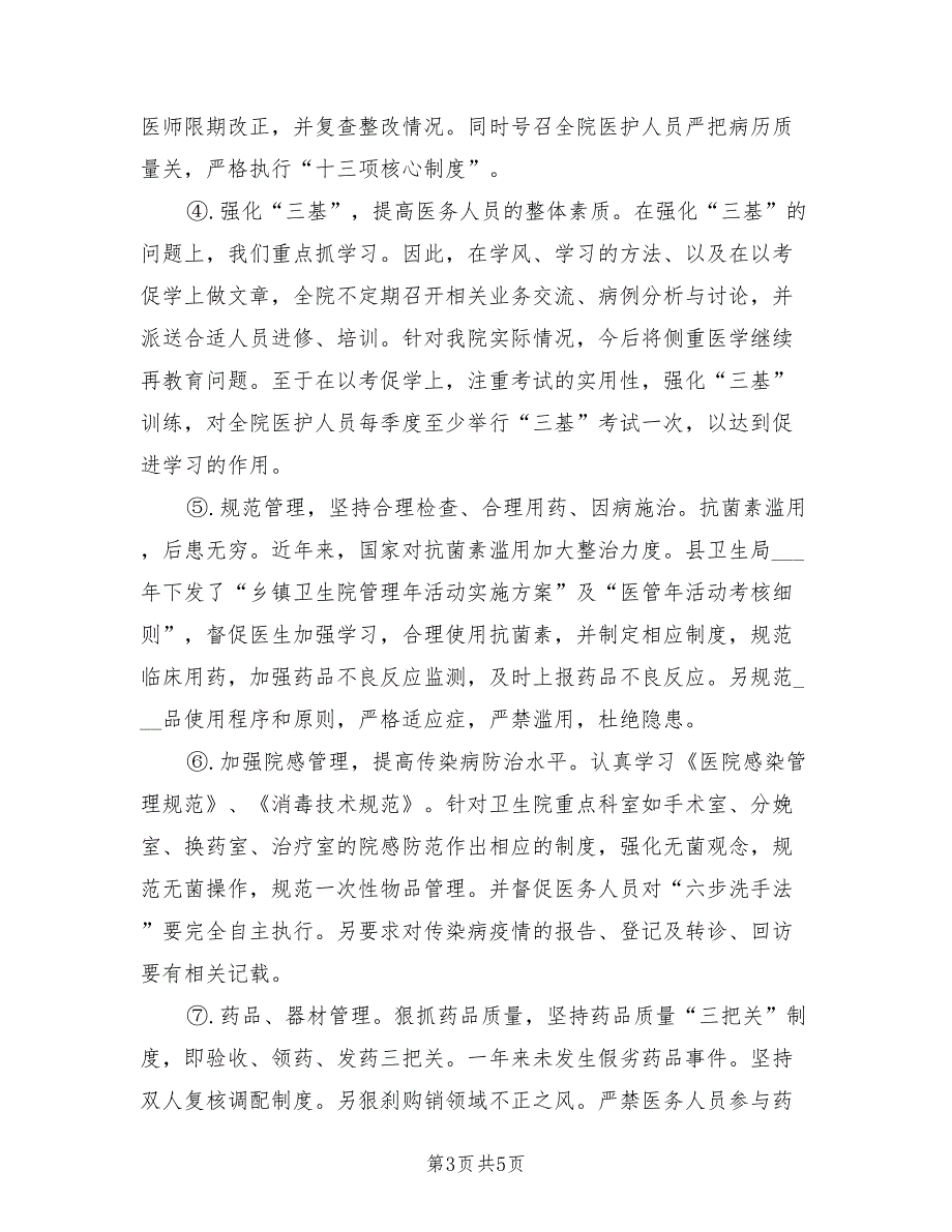 2021年乡镇卫生院副院长的述职报告.doc_第3页