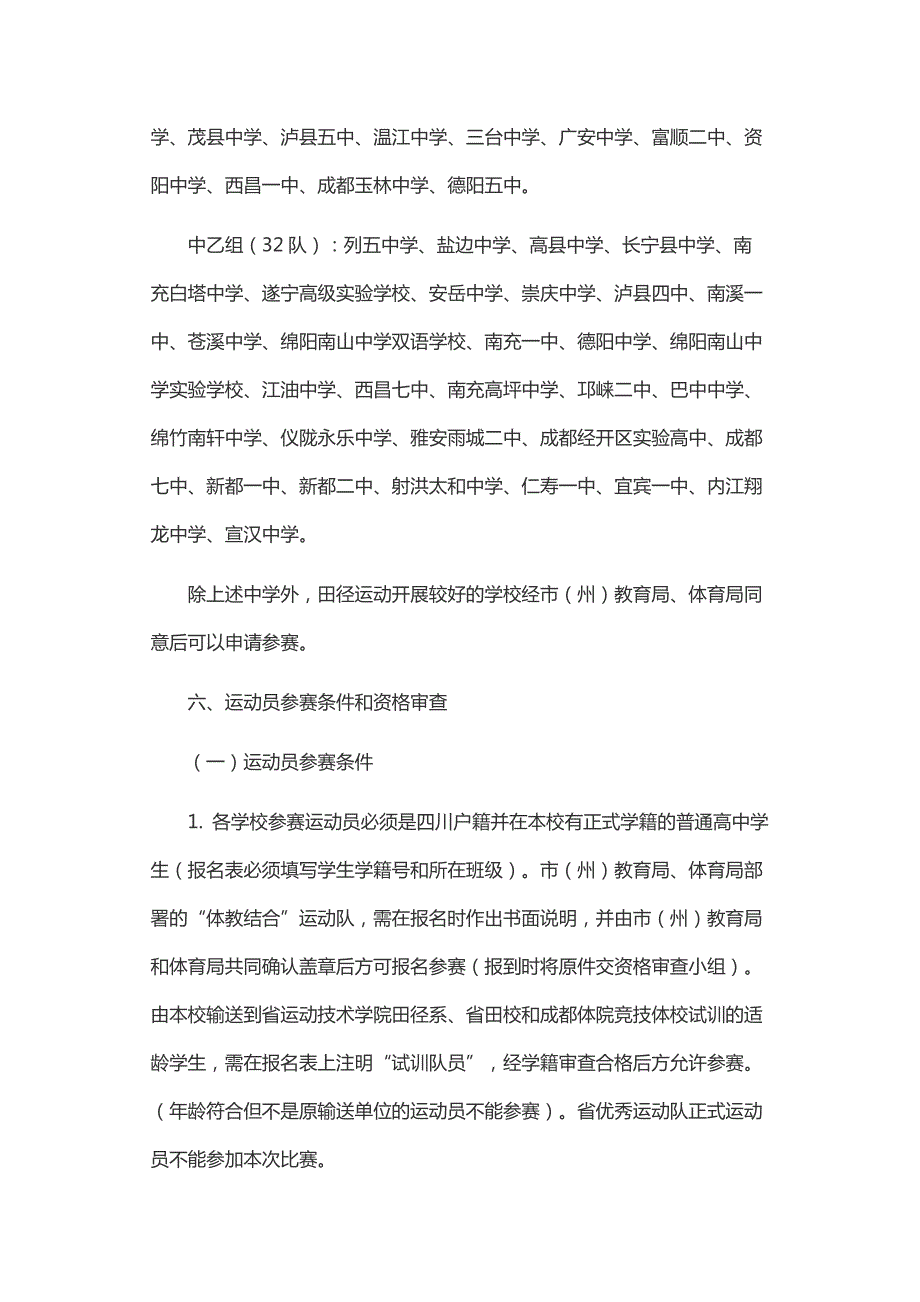 2016年四川省中学生田径锦标赛竞赛规程.docx_第2页