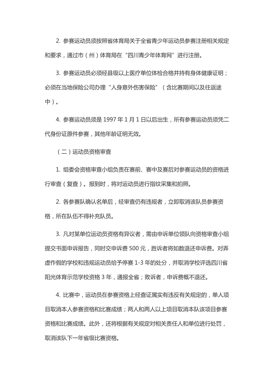 2016年四川省中学生田径锦标赛竞赛规程.docx_第3页