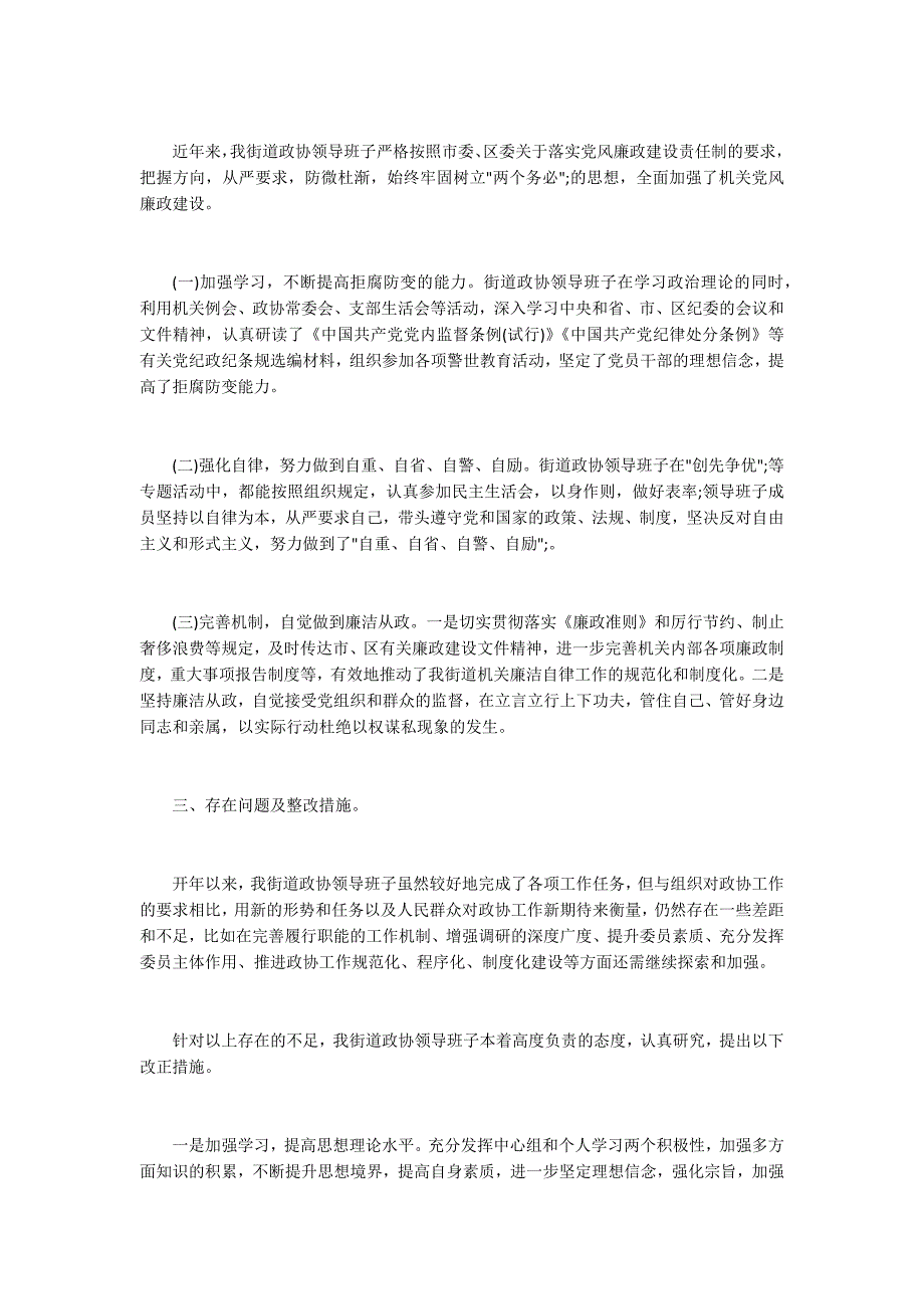 2020政协委员个人工作总结.docx_第2页